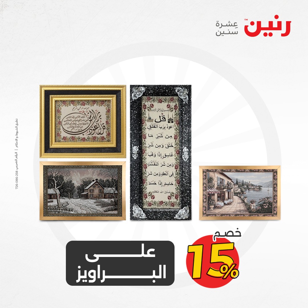 raneen offers from 5dec to 7dec 2024 عروض رنين من 5 ديسمبر حتى 7 ديسمبر 2024 صفحة رقم 53